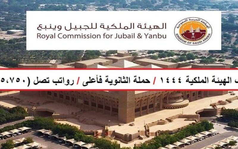 من هنا.. التقديم في وظائف الهيئة الملكية السعودية للجنسين بميزات تنافسية