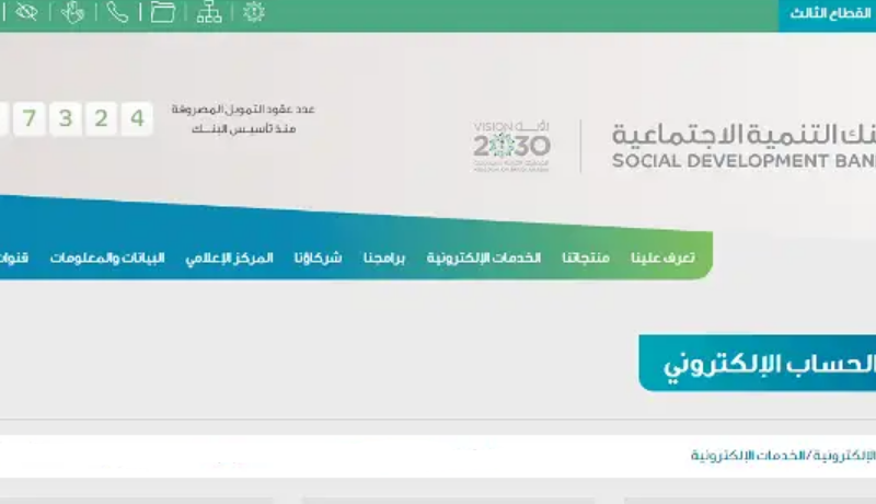 تعرف على شروط وإستعلام إعفاء بنك التسليف السعودي؟؟