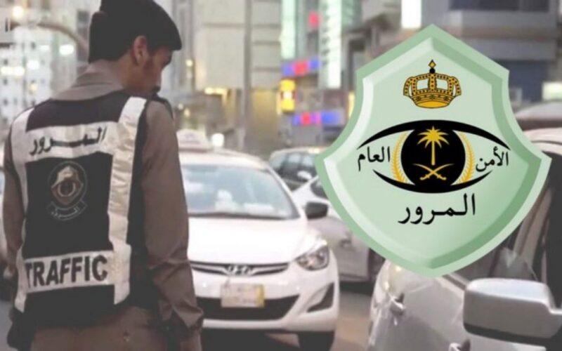 المرور السعودي يعلن عن عقوبة صارمة لمن يفعل هذا الشيء في سيارته حتى لو كانت واقفه أمام المنزل