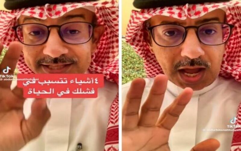 بالفيديو.. باحث سعودي يكشف عن 4 أشياء تتسبب في فشلك في المملكة!!