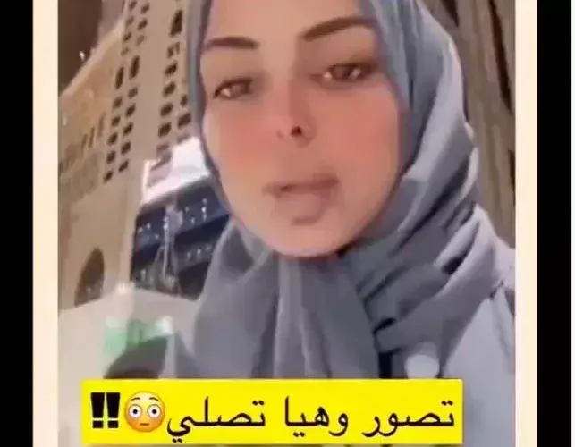 شاهد.. أول صلاة غريبة من إمراة مسلمة في المسجد الحرام بـ مكة المكرمة!!