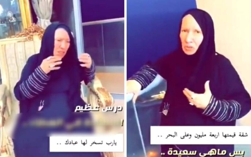 رغم أنها تسكن في شقة فاخرة على البحر في جدة قيمتها 4 ملايين.. مسنة سعودية تكشف السبب الصادم الذي يجعلها غير سعيدة في حياتها!!