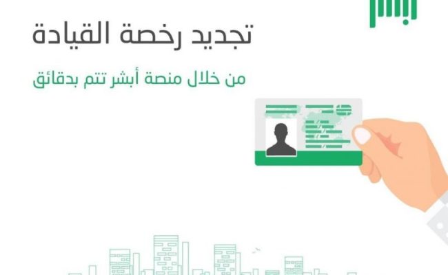 طريقة إصدار رخصة قيادة للنساء في السعودية عبر منصة أبشر 2023