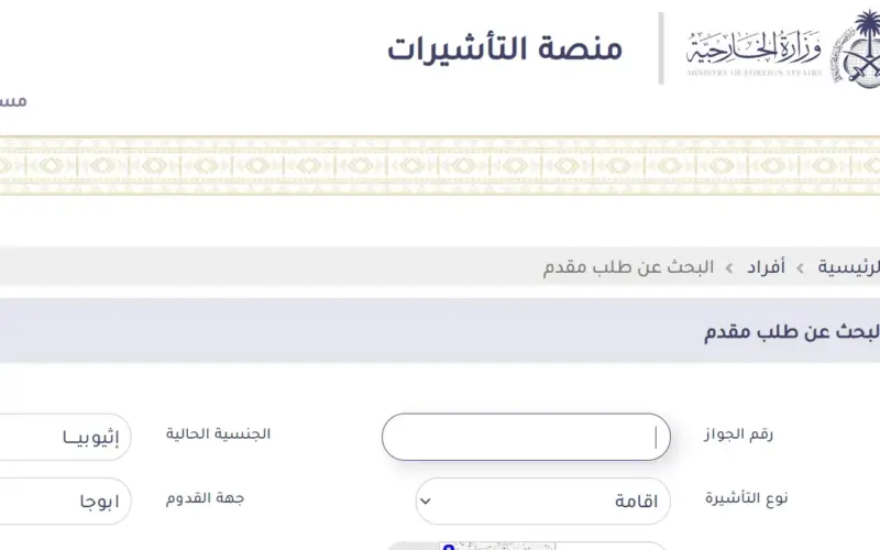 طريقة الإستعلام عن تأشيرة الزيارة من خلال رقم الجواز في السعودية 2023