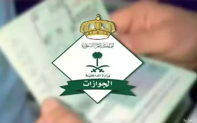 عاجل: تنبيه هام من الجوازات السعودية بشأن تأشيرة الخروج والعودة الصادرة “إلكترونيًا”