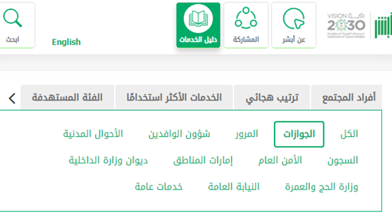 حل مشكلة تحديث معلومات الجواز للمقيمين عبر أبشر 1445 كيف يتم تحديث الجواز المصري؟