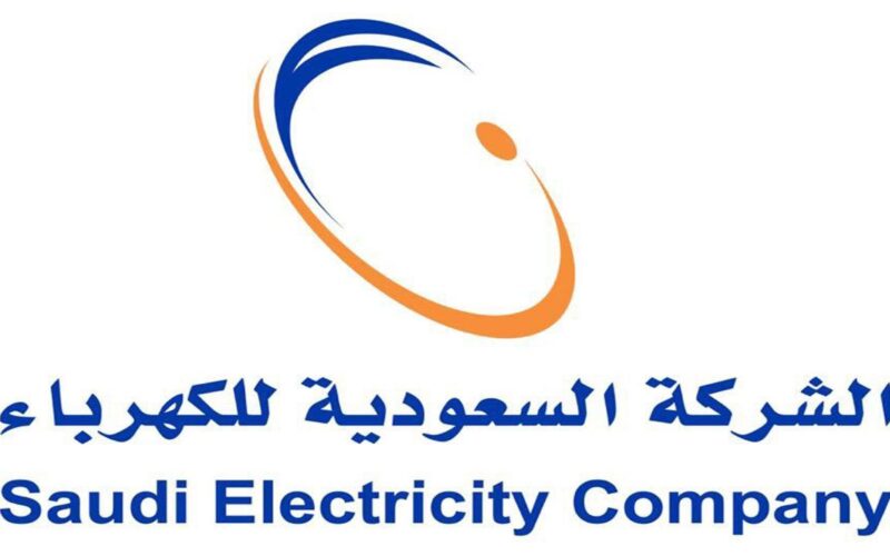 طريقة سحرية في السعودية لخصم من فاتورة الكهرباء 1445