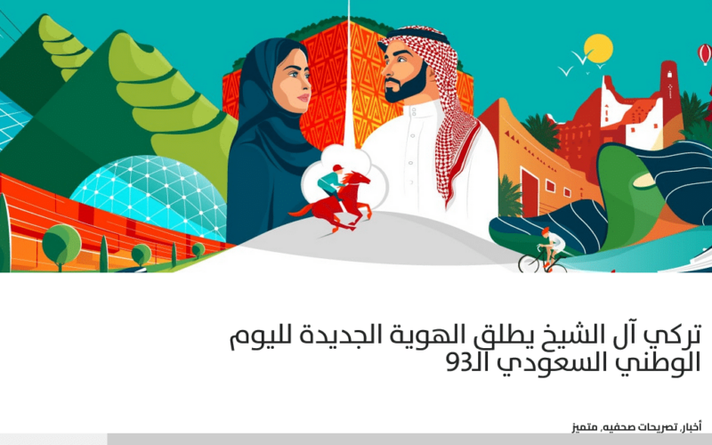 بالصور.. جميع عروض اليوم الوطني السعودي الـ 93 للعام 2023  تخفيضات تصل إلى 50%
