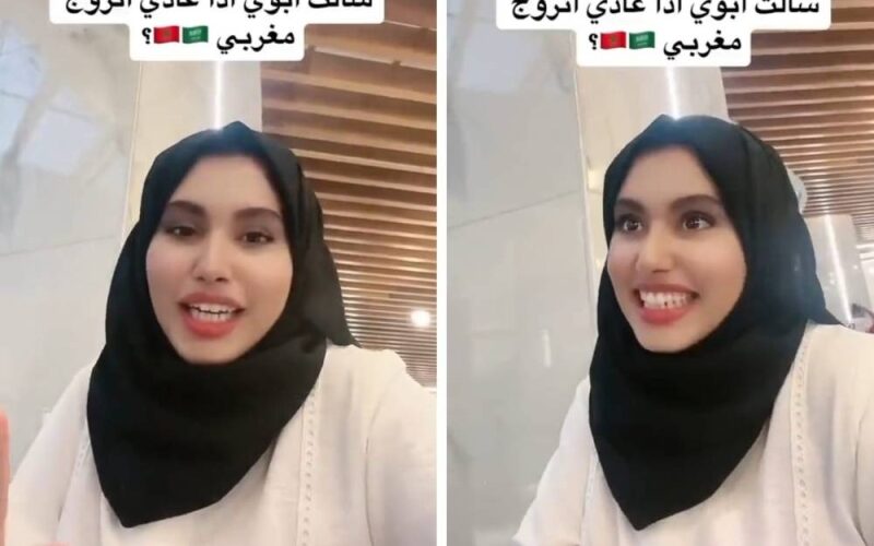 سعودية تطلب من والدها ان يزوجها رجل مغربي لهذا السبب!.. والمفاجأة كانت في النهاية!