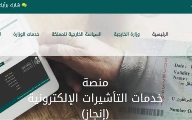 5 خطوات للتسجيل في خدمات التأشيرة الالكترونية السعودية 1445