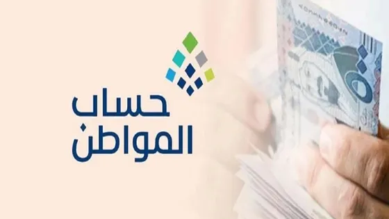 عاجل: بشرى سارة لمستفيدي الضمان المطور من حساب المواطن