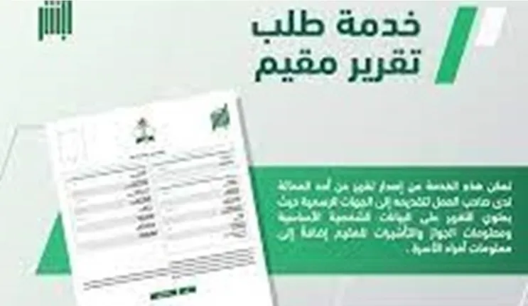 عاجل: الجوازات السعودية تتيح للمقيمين الحصول على خدمة  جديدة عبر منصة “أبشر”