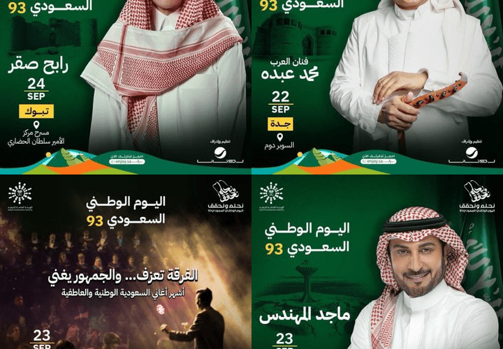 أسعار حجز تذاكر حفلات اليوم الوطني الـ 93 في السعودية