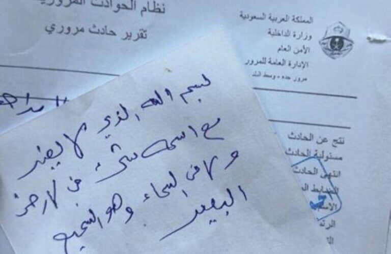 شاهد: فتاة سعودية تتفاجأ برسالة خطية وغير متوقعة من رجل مرور  بعد تعرضها لـ 3 حوادث في شهر