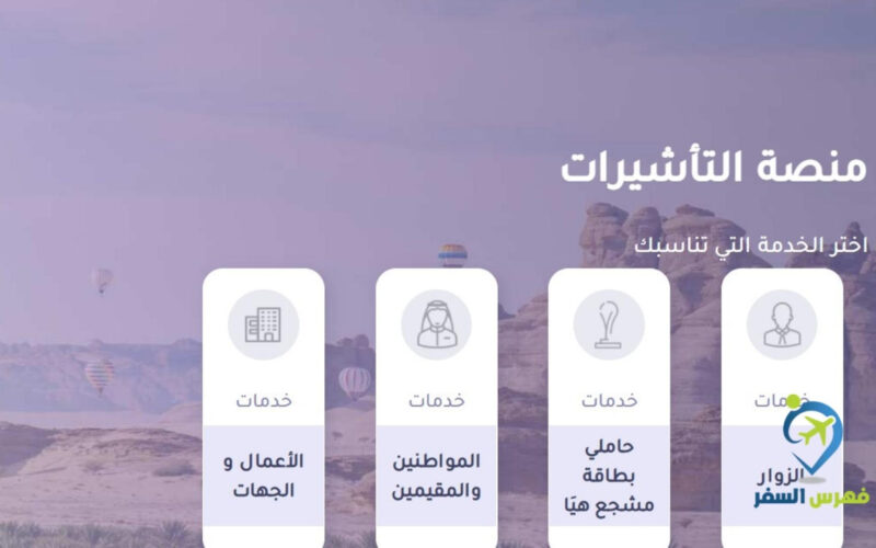 طريقة الإستعلام عن الجواز اليمني إذا تأشر في السعودية عبر منصة إنجاز 