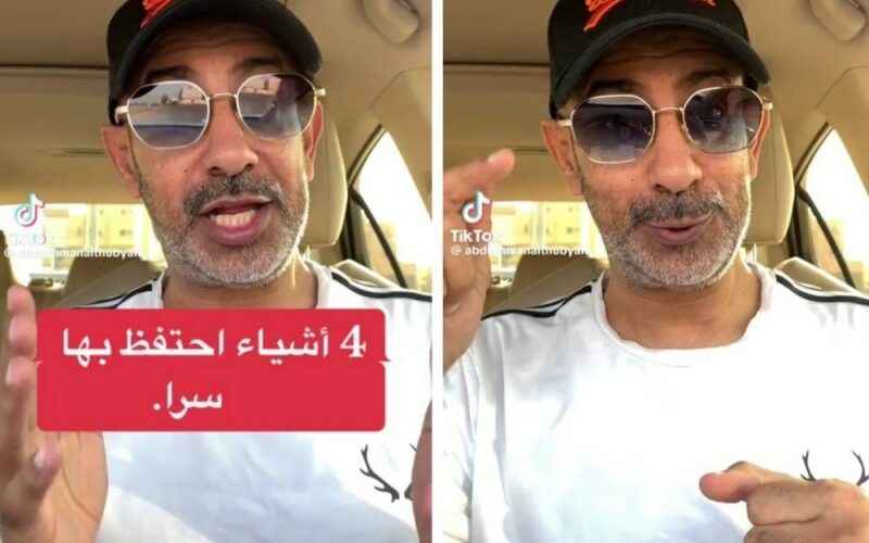 بالفيديو.. باحث سعودي يكشف عن 4 أشياء يجب الاحتفاظ بها سراً في السعودية