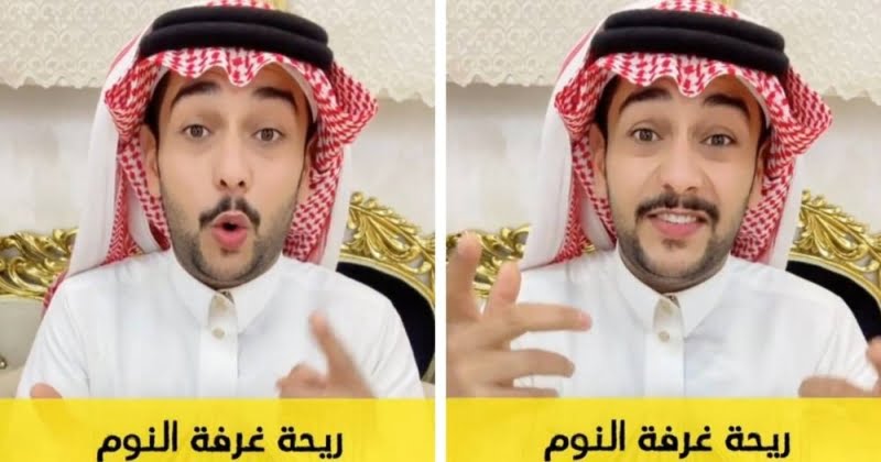 تاجر سعودي يكشف عن روائح جديدة لغرف نوم المتزوجين.. شاهد