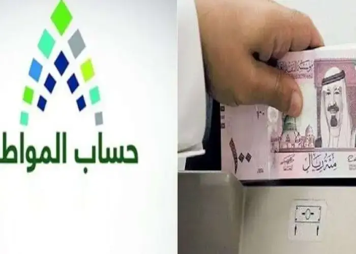 عاجل السعودية: حساب المواطن يكشف عن سبب ظهور “لا يوجد” لبعض المستفيدين من الدفعة 70