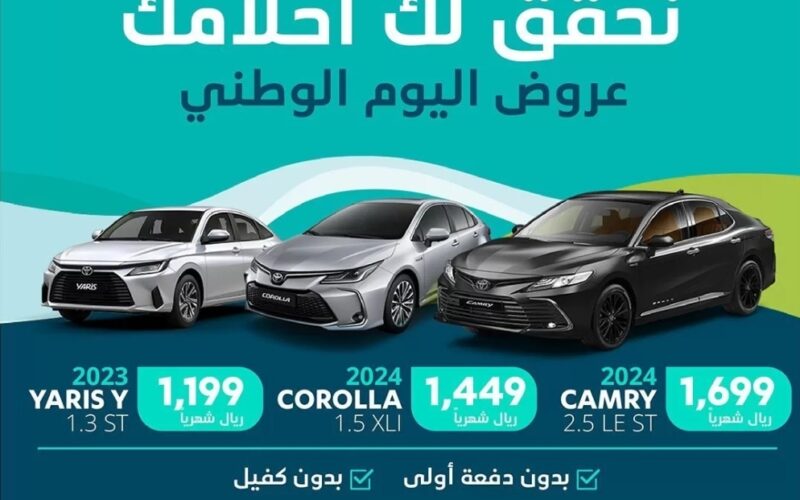 عروض اليوم الوطني السعودي 93 من عبداللطيف جميل للتمويل بدون دفعة اولى او ضمين