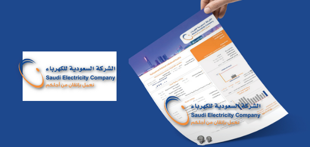 كيفية الإستعلام عن فاتورة سداد بأرقام الفاتورة والهوية 1445