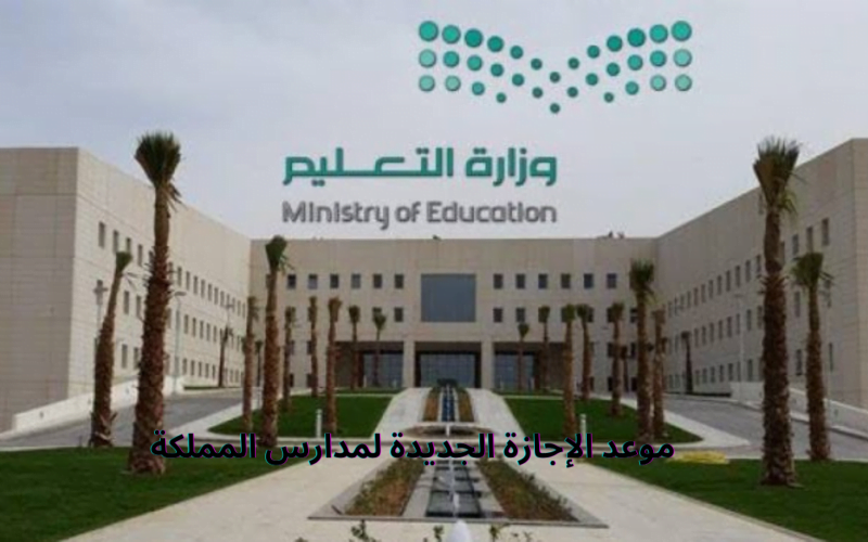 عاجل: وزارة التعليم السعودية توجه بيان تحذيري عاجل للطلاب واولياء الأمور بشأن هذا الأمر الطارئ والهام
