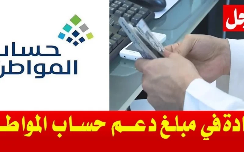 بشرى سارة.. صرف ضعف راتب حساب المواطن لهذه الفئة الشهر المقبل 1445