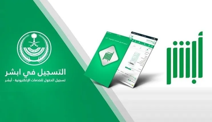 طريقة وخطوات إستخراج شهادة الميلاد عبر أبشر 1445