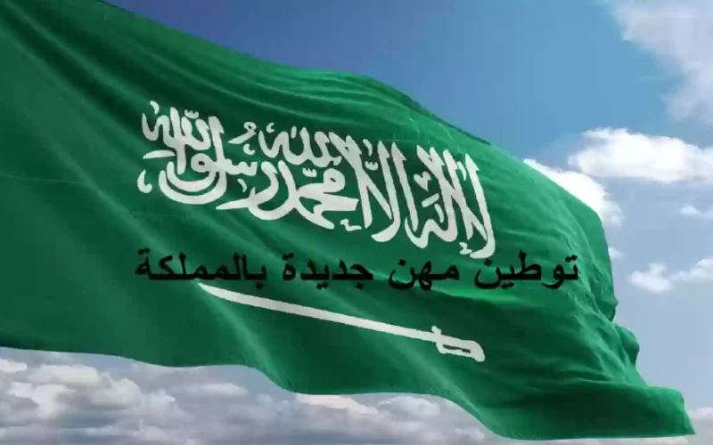 السعودية توجة الإنذار الأخير لأصحاب هذه المهن وتهدد بترحيلهم اذا لم يفعلوا هذا الامر!