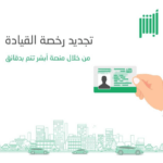 شروط وخطوات الاستعلام عن صلاحية الإقامة وطريقة تجديدها 1445