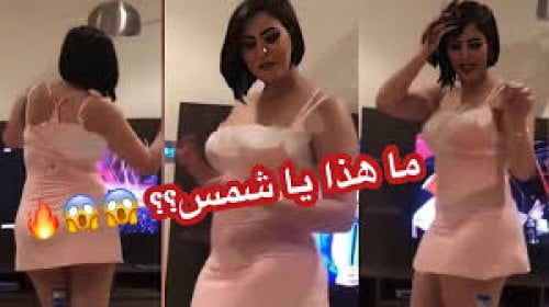 بدون ملابس داخلية.. شمس الكويتية تشعل الإنترنت بفيديو جديد صادم ومخجل.. اتفرج