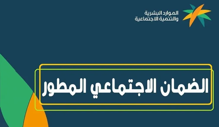 طريقة تسجيل زوجة المواطن “غير السعودية” أو أرملته أو مطلقته في الضمان الاجتماعي المطور 1445