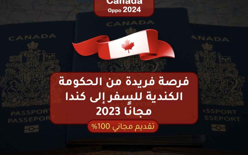 فرصة العمر للمغتربين في السعودية.. كندا تفتح ابوابها لأصحاب هذه المهن وتمنحهم تأشيرة مجانية وراتب بالدولار (قدم الآن من هنا)