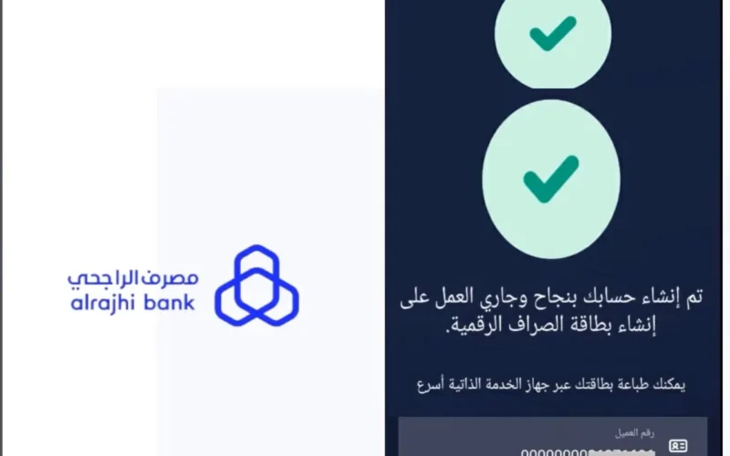 شروط وخطوات إنشاء حساب في بنك الراجحي 1445