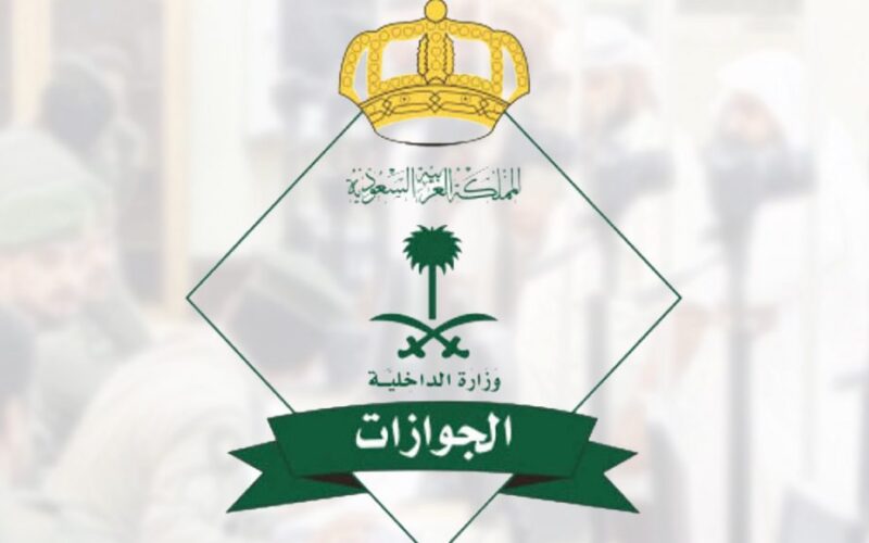 الجوازات السعودية توجه تحذير عالي الخطورة لجميع المقيمين والوافدين.. عليكم القيام بهذا الأمر فوراً حتى لا تتعرضوا لعقوبة الترحيل والإبعاد النهائي من المملكة