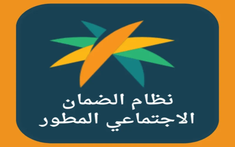 “تغيرات” كبيرة مرتقبة في معايير الضمان الاجتماعي السعودي.. متى تتجه المستحقات نحو التحديث؟