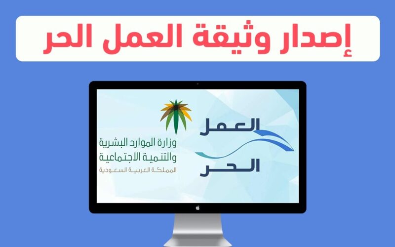 شروط الحصول على وثيقة العمل الحر لمتجر الكتروني بطريقة بسيطة