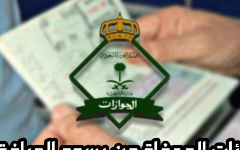 من هي الفئات المعفاة من سداد رسوم المرافقين والإقامة في السعودية 2024