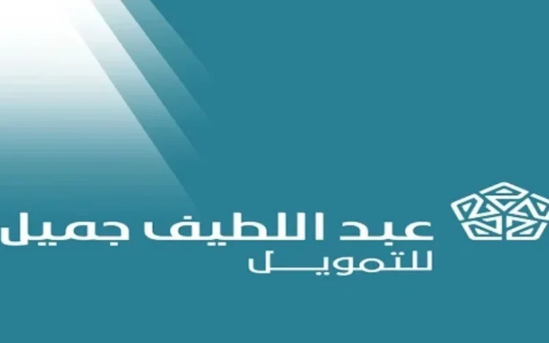 المستندات المطلوبة لتمويل عبداللطيف جميل الشخصي والسيارات الجديدة والمستعملة