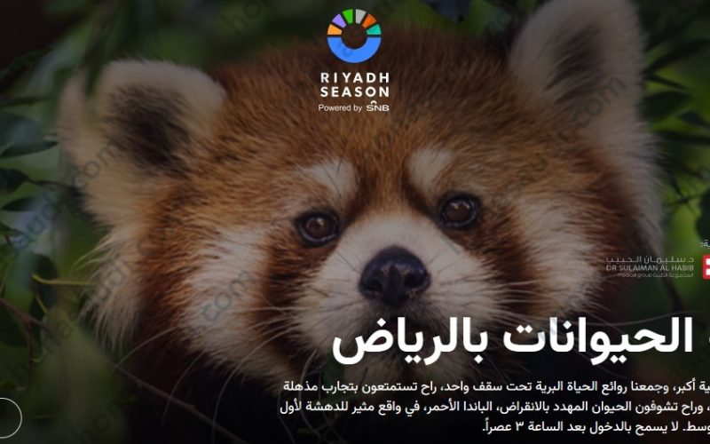طريقة حجز تذاكر حديقة الحيوان الرياض أون لاين 2024!!