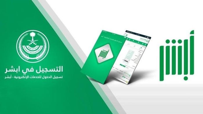 أبشر تقدم نصائح مهمة لتجنب عمليات الاحتيال والروابط المشبوهة