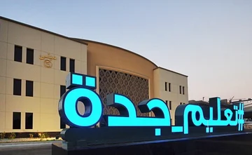رسمياً… تعليم جدة يدشّن أول مدرسة ابتدائية للموهوبات في جدة