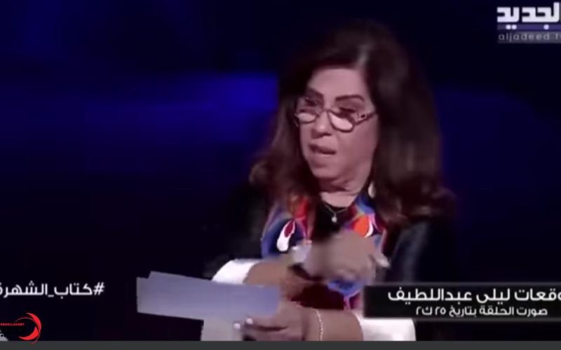 أخطر من ما تتخيلون.. ليلى عبد اللطيف تكشف عن مفاجأة كبيرة ستحدث في السعودية وتصدم العالم!