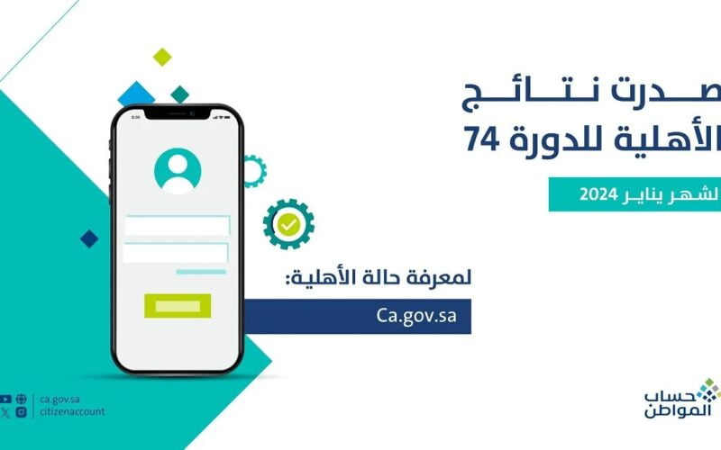 عاجل بأمر من الملك سلمان: استمرار زيادة الدعم الاضافي لحساب المواطن حتى دفعة ديسمبر 2024