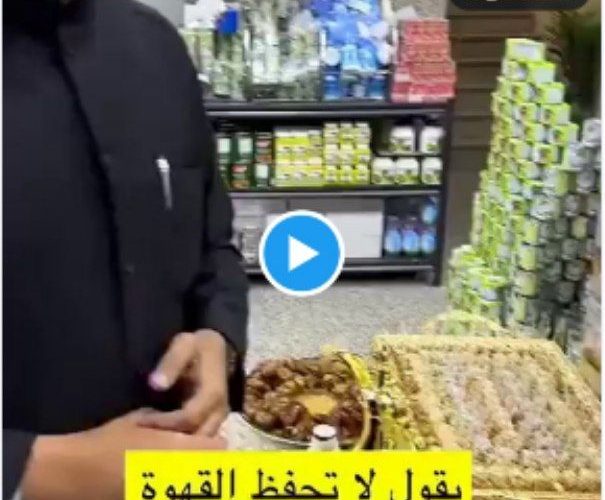 مختص سعودي يحذر من تخزين القهوة بهذه العبوات .. فيديو