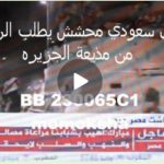 فيديد: مذيعة الجزيرة تنفجر بالبكاء بعد تلقيها اتصال من شاب سعودي… والقناة تتوعد بملاحقته!!