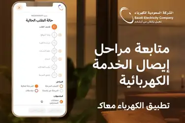 عاجل: إعلان هام وبشرى سارة من الكهرباء السعودية لجميع المستخدمين