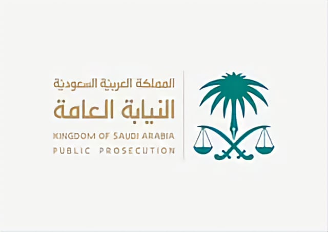 النيابة العامة السعودية تعلن عن مخالفة جديدة عقوبتها 10 ملايين ريال والسجن 10 سنوات