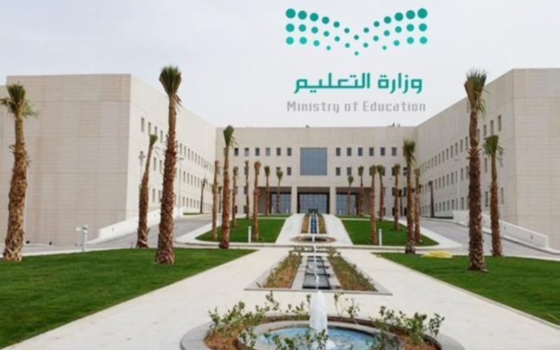 بشرى سارة لجميع الطلاب في السعودية… وزارة التعليم توقف الدراسة رسمياً في شهر رمضان!!