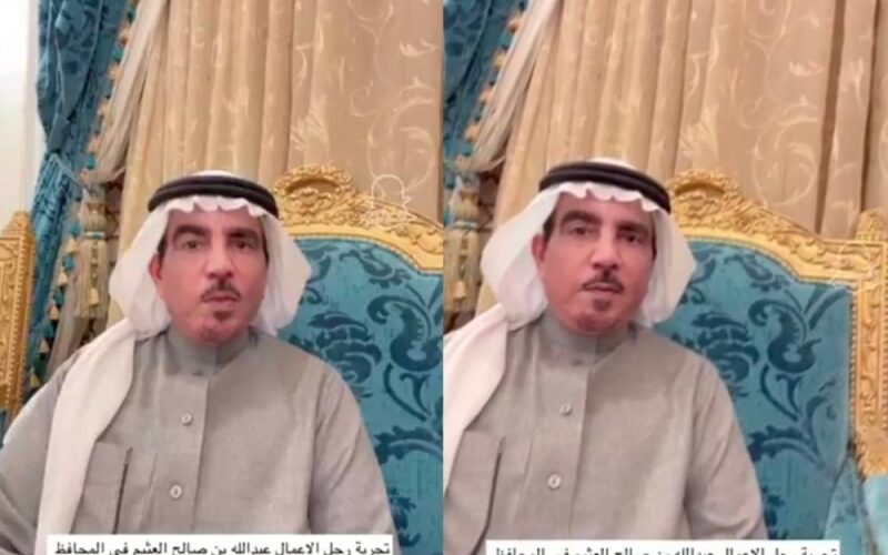 أفضل طريقة للإستثمار والثراء السريع.. رجل الأعمال السعودي عبدالله العثيم يكشف السر!!