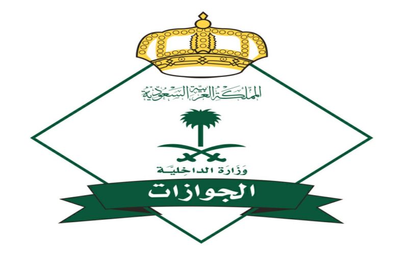 الجوازات السعودية تعلن رسميًا خبر مفرح انتظره المقيمين في المملكة منذ سنوات